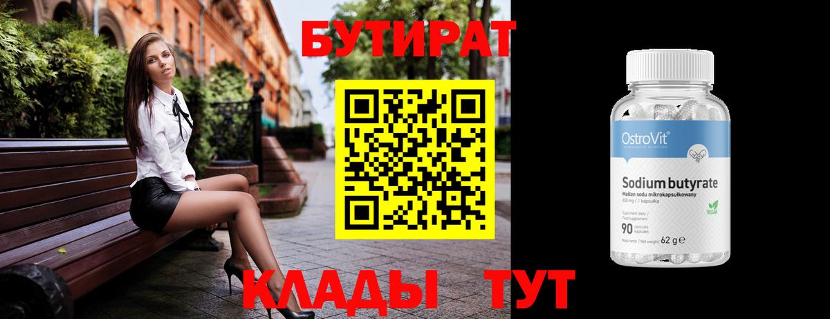 Бутират жидкий экстази Южноуральск