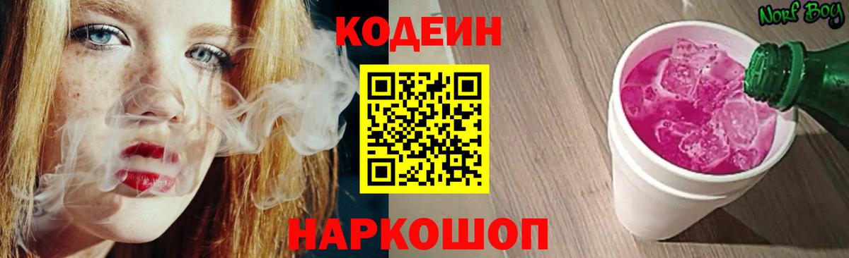 Кодеиновый сироп Lean напиток Lean (лин)  Вход с VPN  Codein напиток Lean (лин)  Южноуральск 