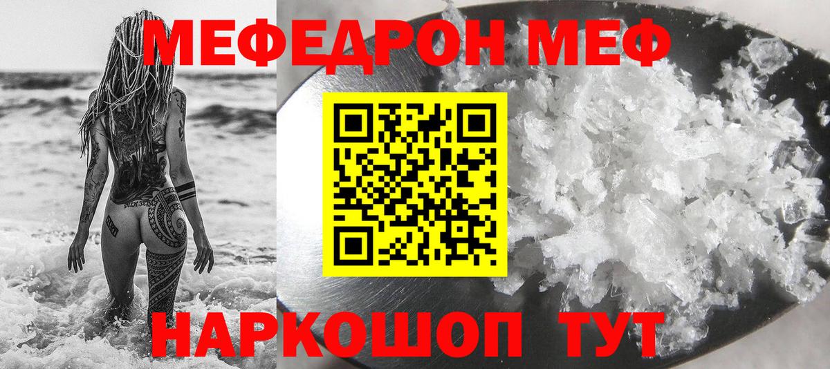 МЯУ-МЯУ кристаллы  Вход с VPN  Южноуральск  Мефедрон  МЯУ-МЯУ 4 MMC 