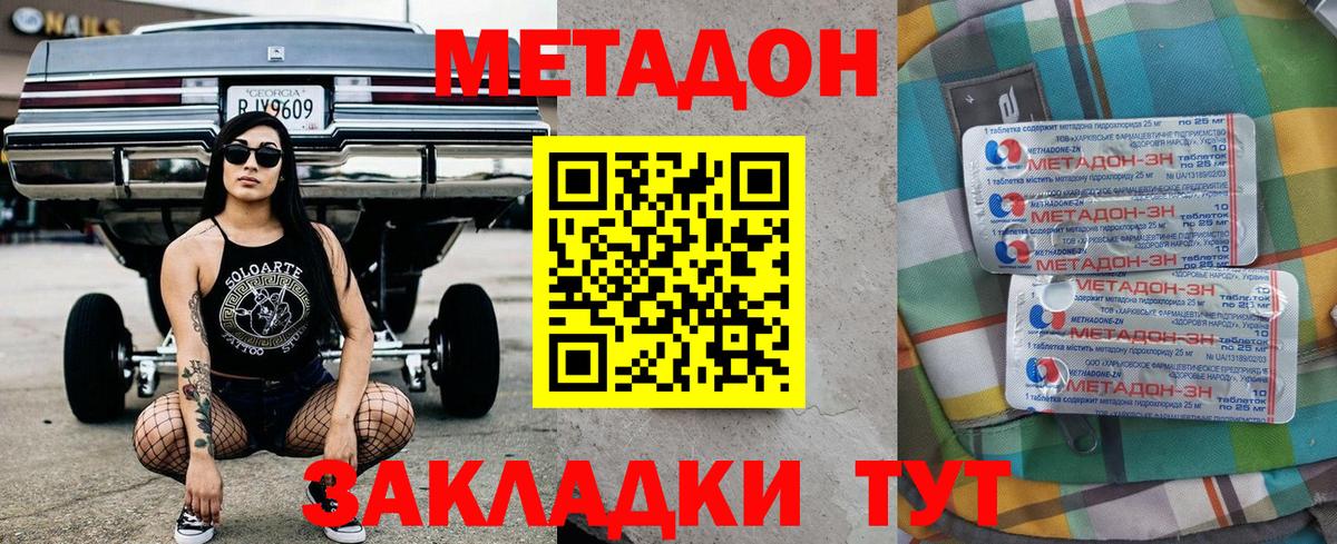МЕТАДОН белоснежный Южноуральск