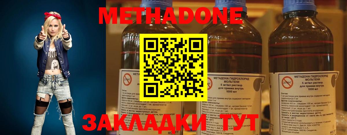 Метадон кристалл  Вход с VPN  Южноуральск 